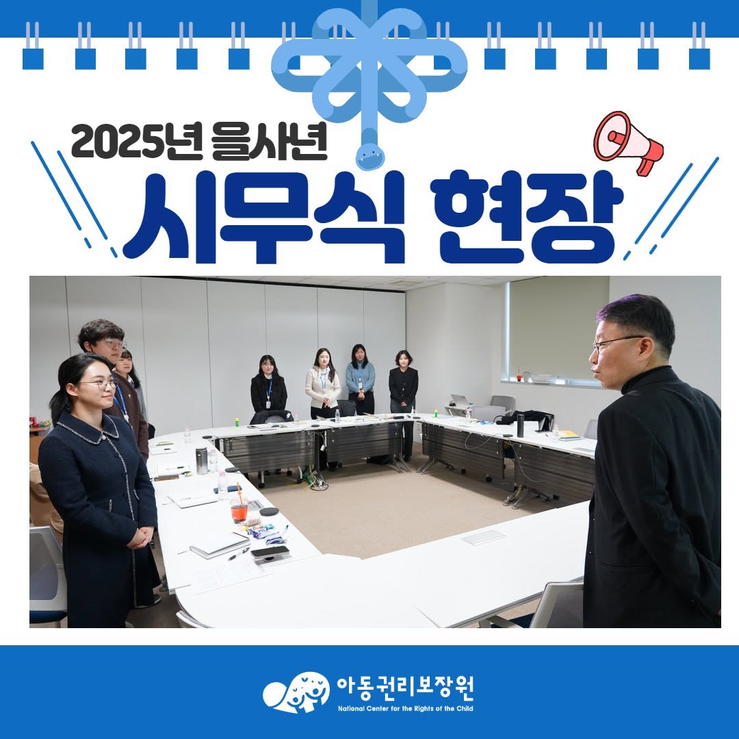 을사년 시무식 현장