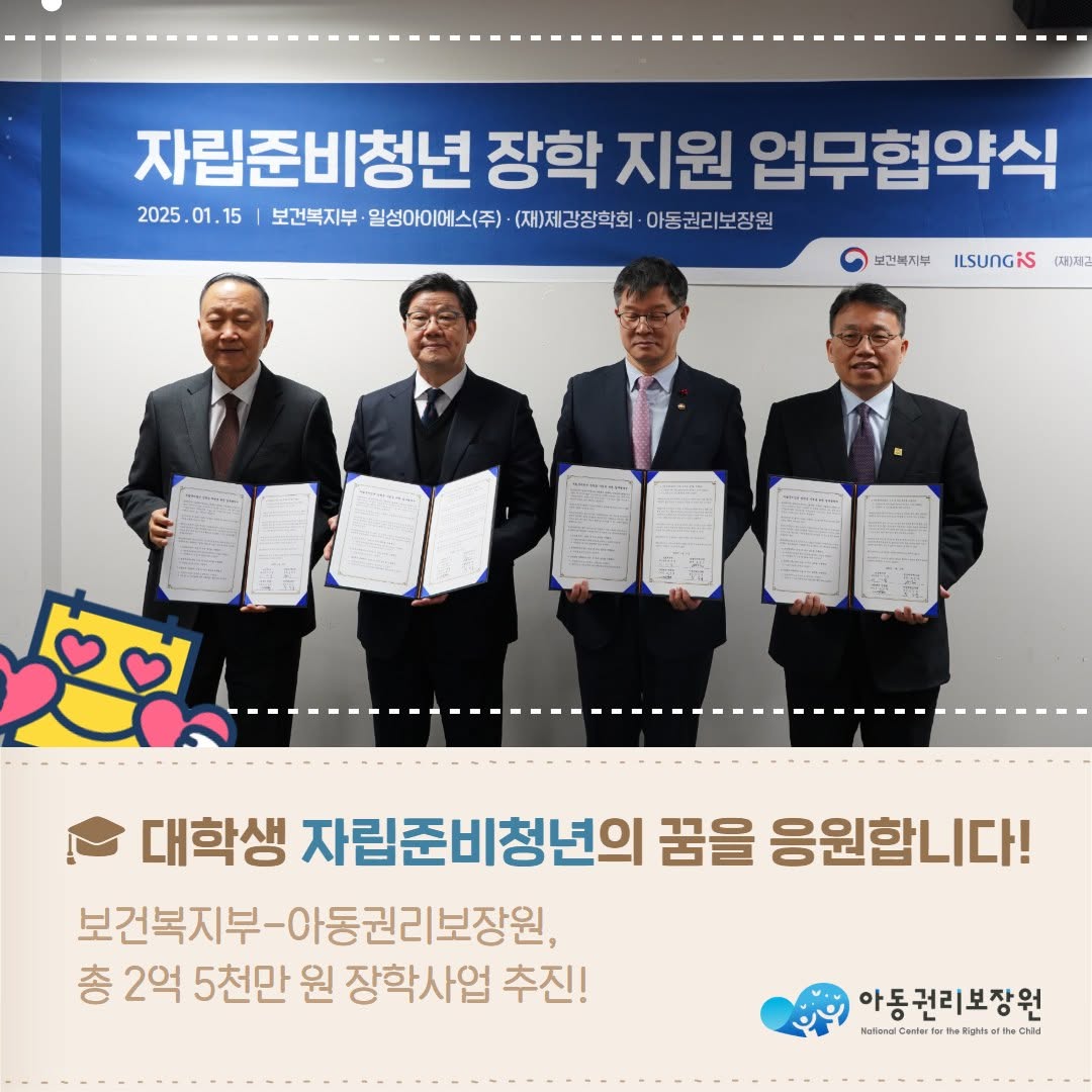 자립준비청년을 위한 장학금지원 MOU​