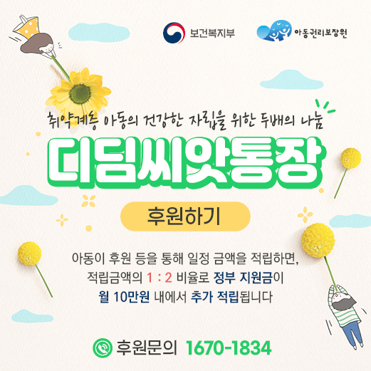 디딤씨앗통장